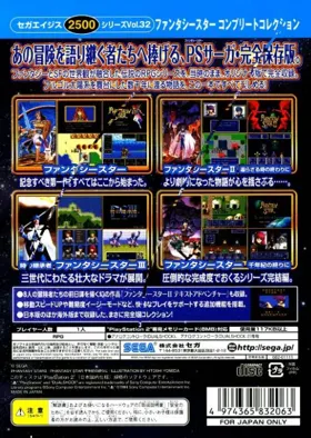 Sega Ages 2500 Series Vol. 32 - Phantasy Star Complete Collection (Japan) box cover back